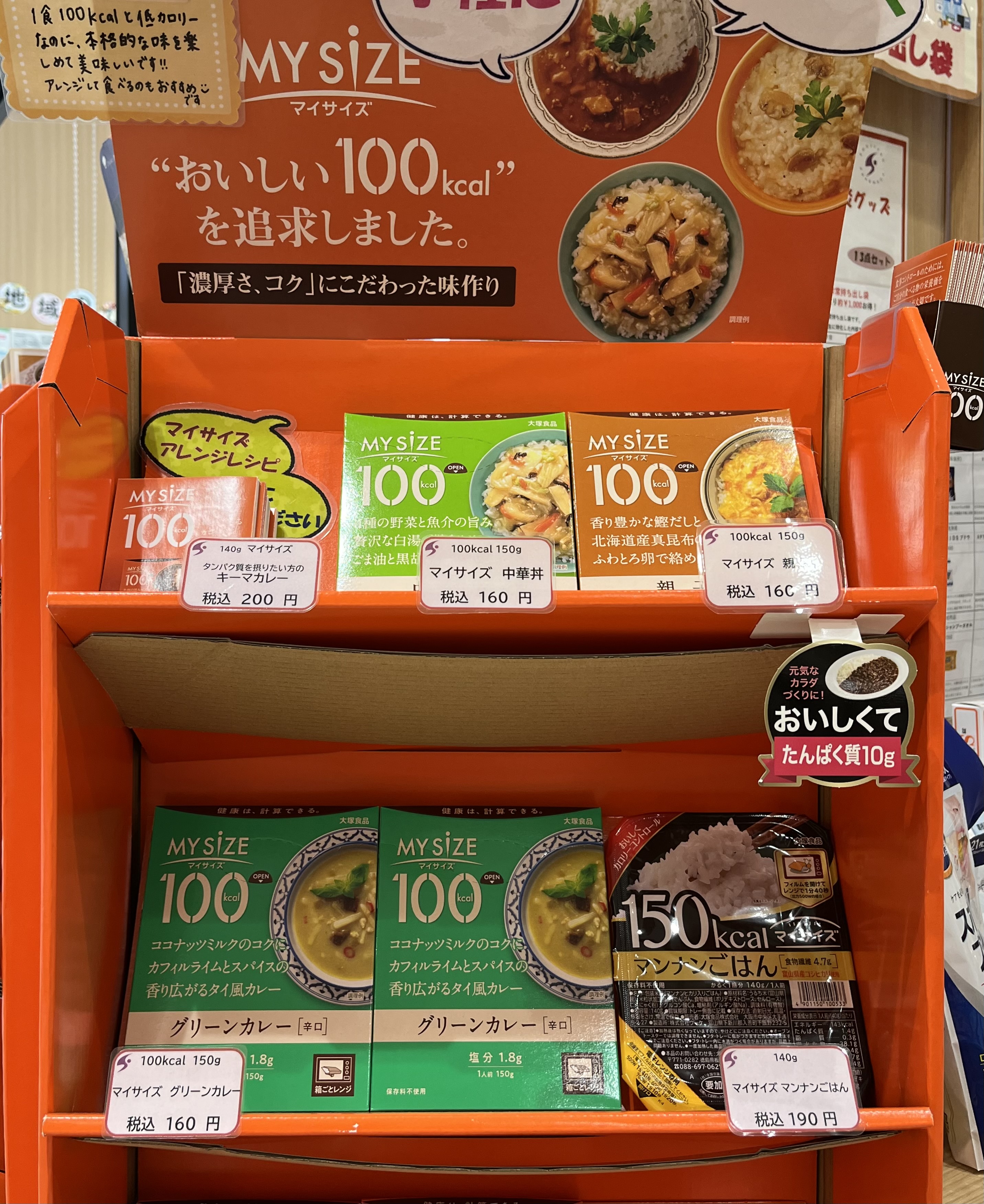 薬局で買える商品（食品） 就実大学薬学部附属薬局（しゅうじつ薬局）