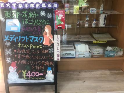 商品紹介 就実大学薬学部附属薬局 しゅうじつ薬局